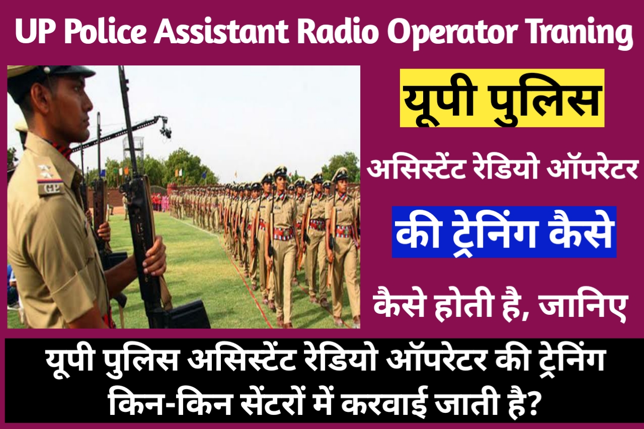 UP Police Assistant Radio Operator Ki Traning Kaise Hoti Hai