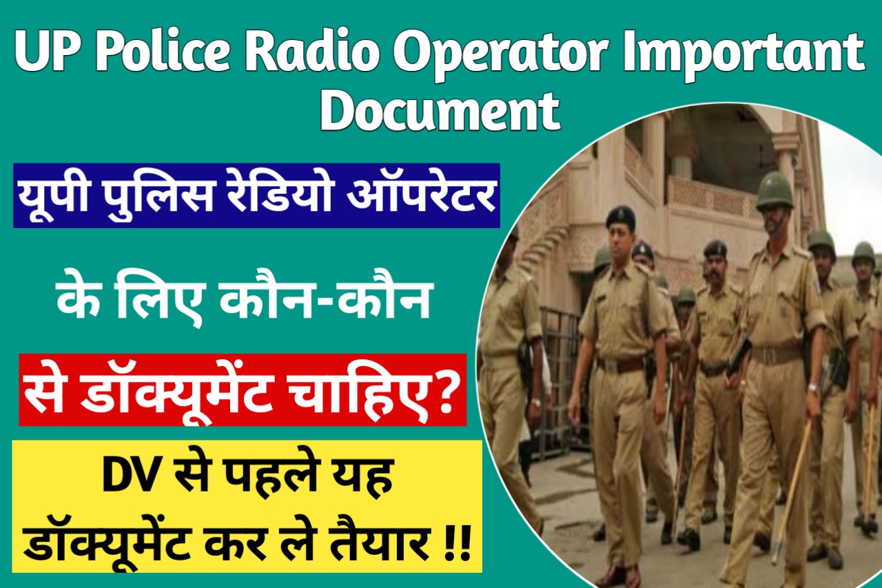 UP Police Radio Operator Me Konse Document Lagege