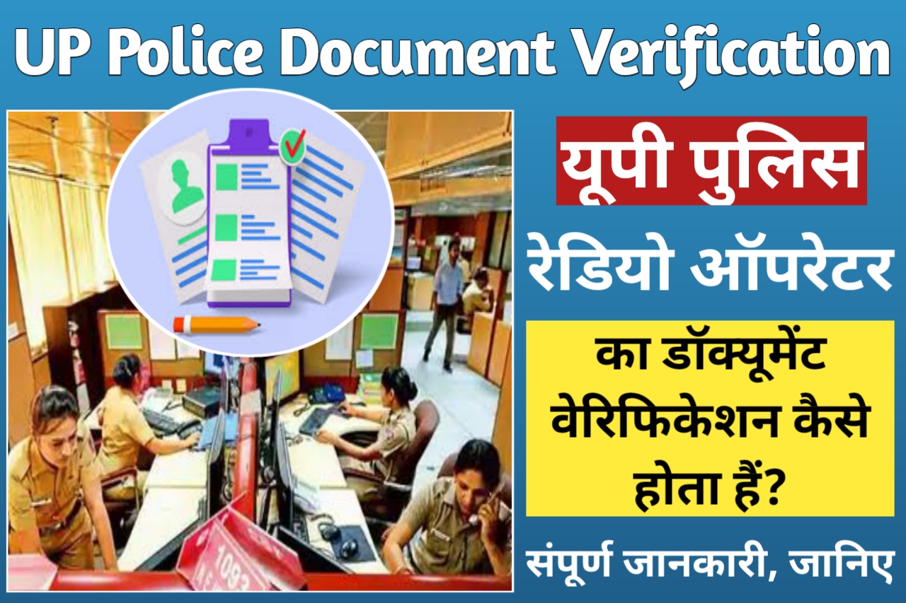 UP Police Radio Operator Document Verification