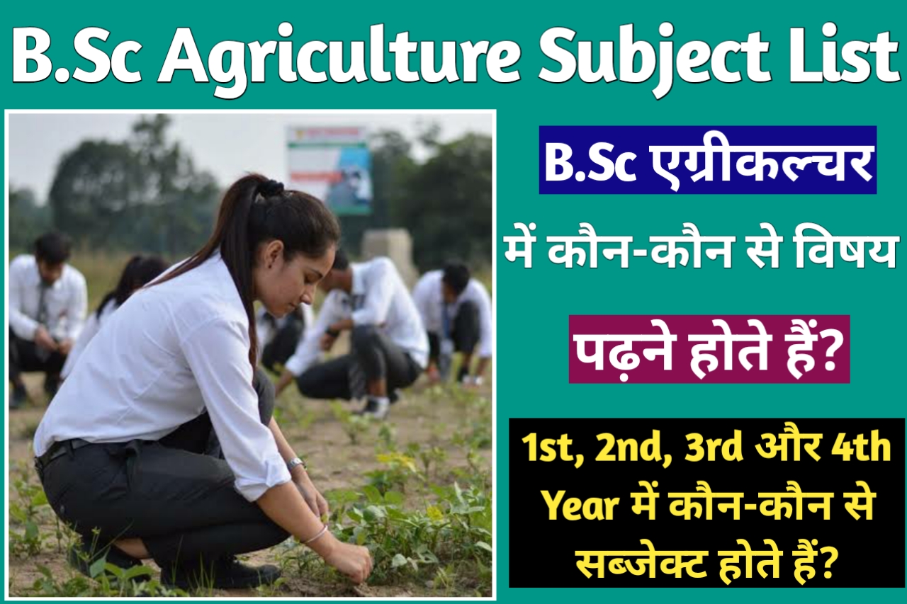 Bsc Agriculture Me Kon Kon Se Subject Hote Hai