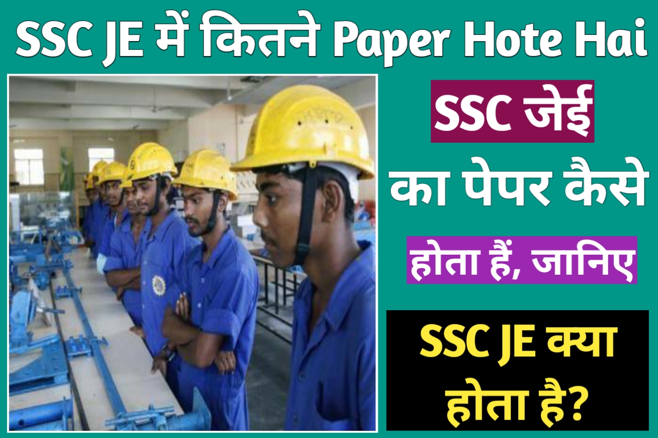 SSC JE Me Kitne Paper Hote Hai