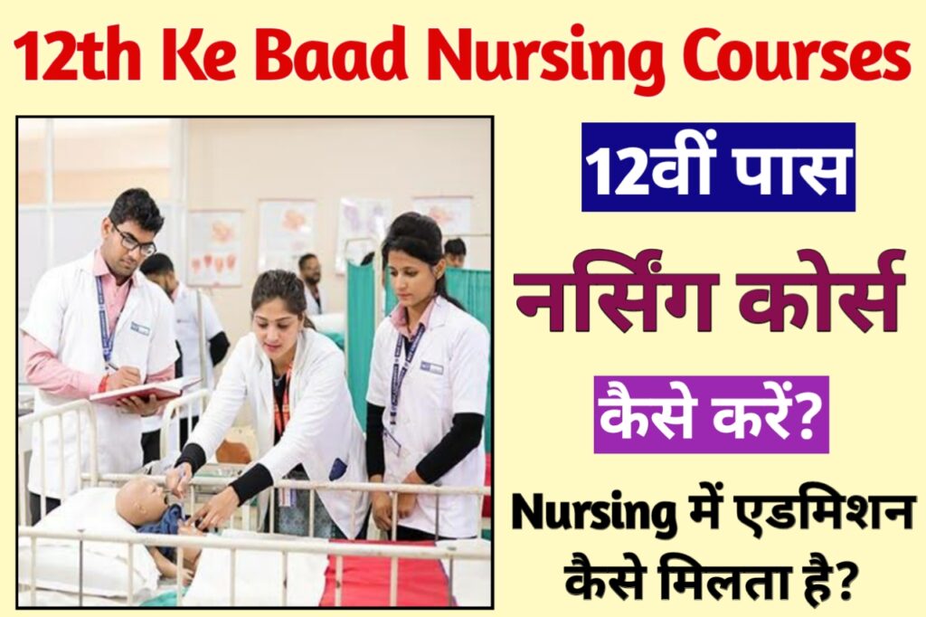 12th Ke Baad Nursing Course Kaise Kare