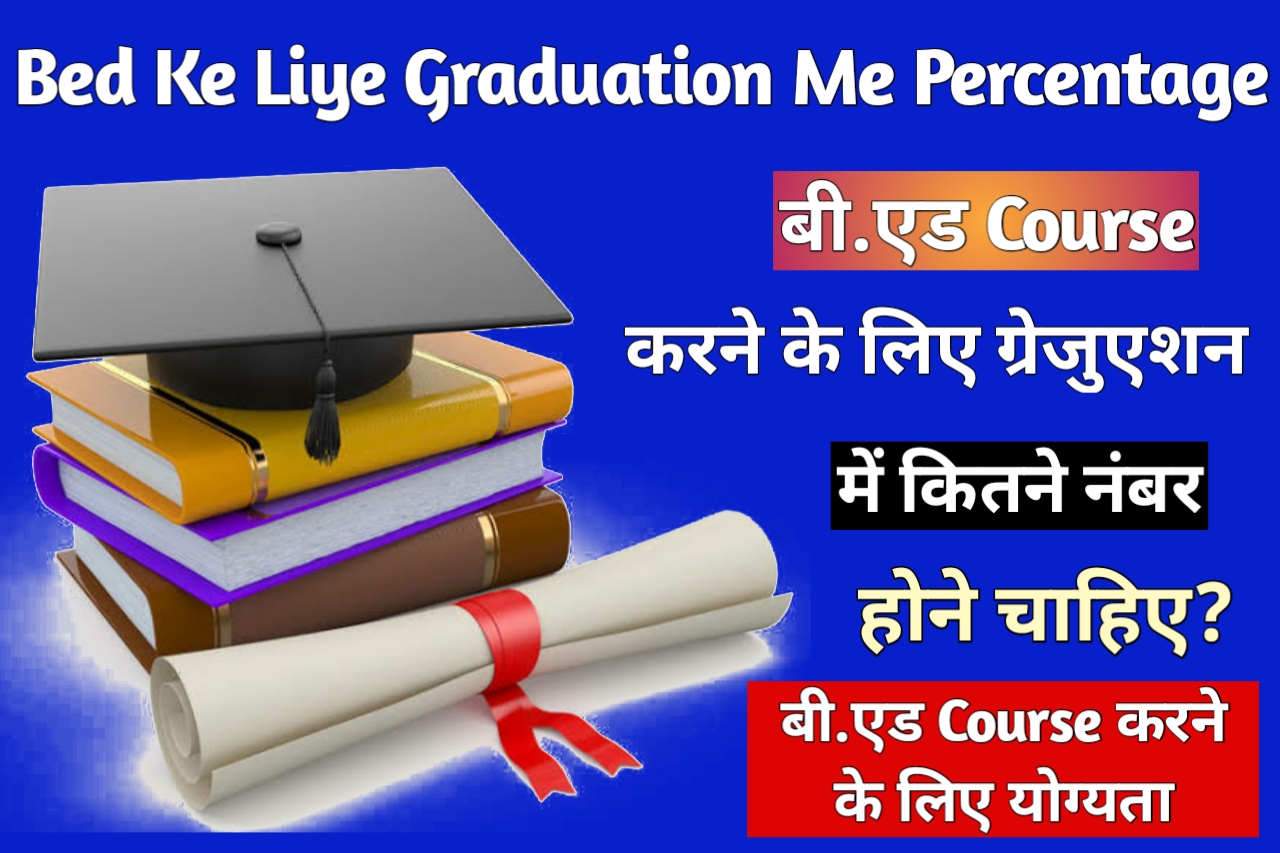 Bed Ke Liye Graduation Me Kitne Percentage Chaiye