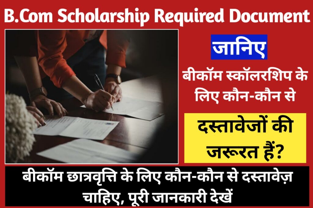 B.Com Ki Scholarship Ke Liye Kya Document Chaiye