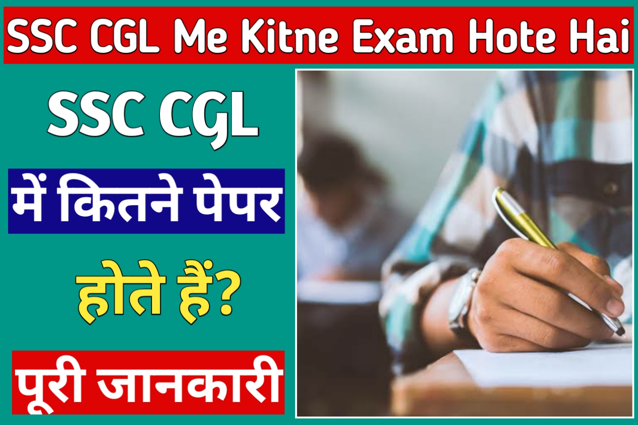 SSC CGL Me Kitne Paper Hote Hai