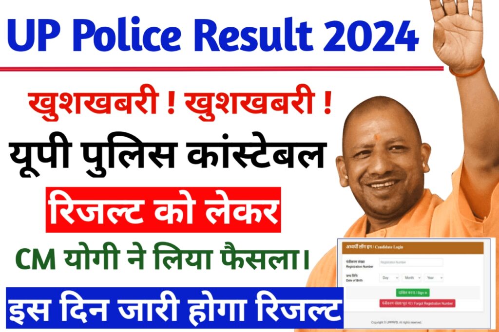 UP Police Constable Result Kab Ayega