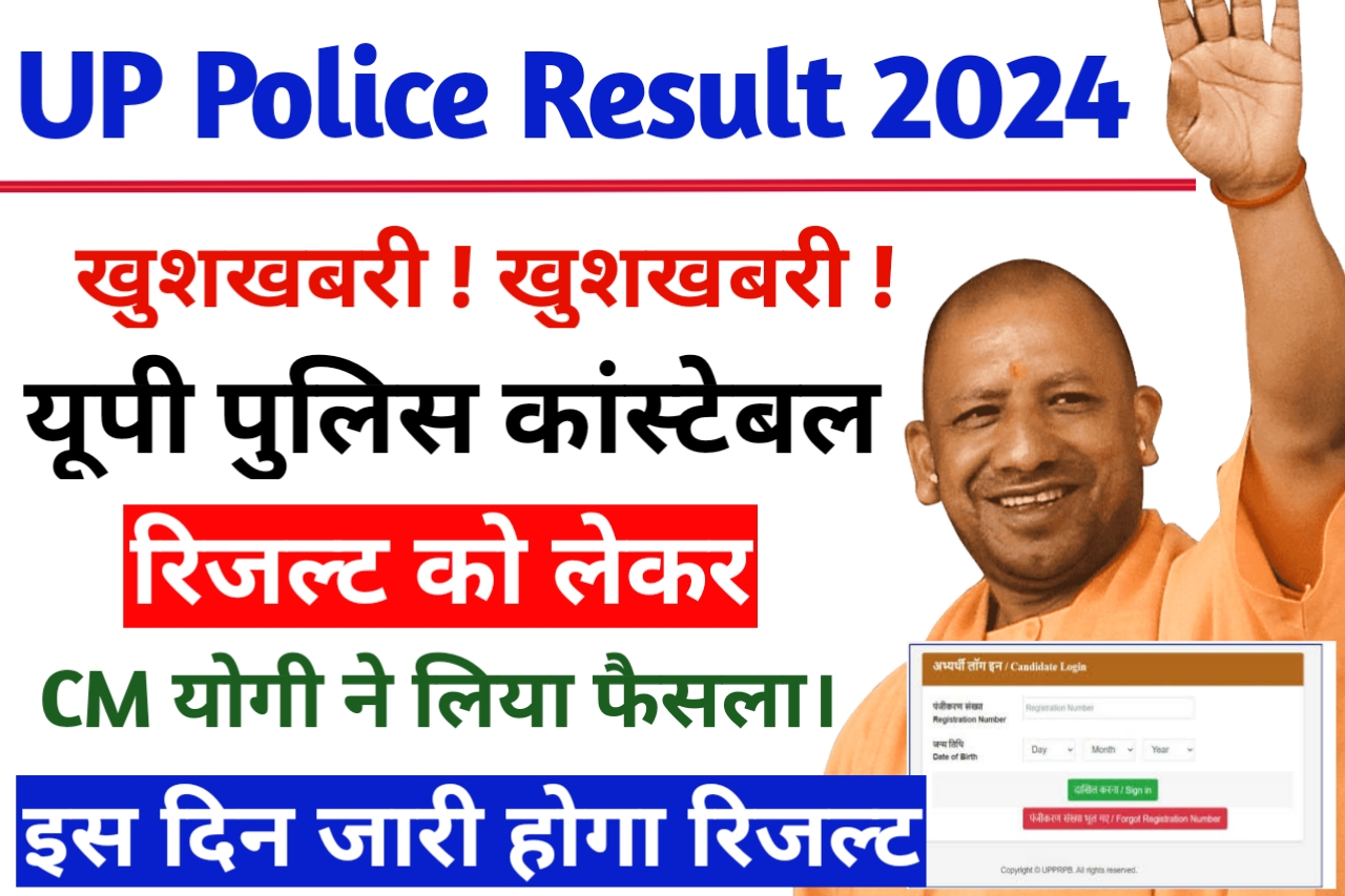 UP Police Constable Result Kab Ayega