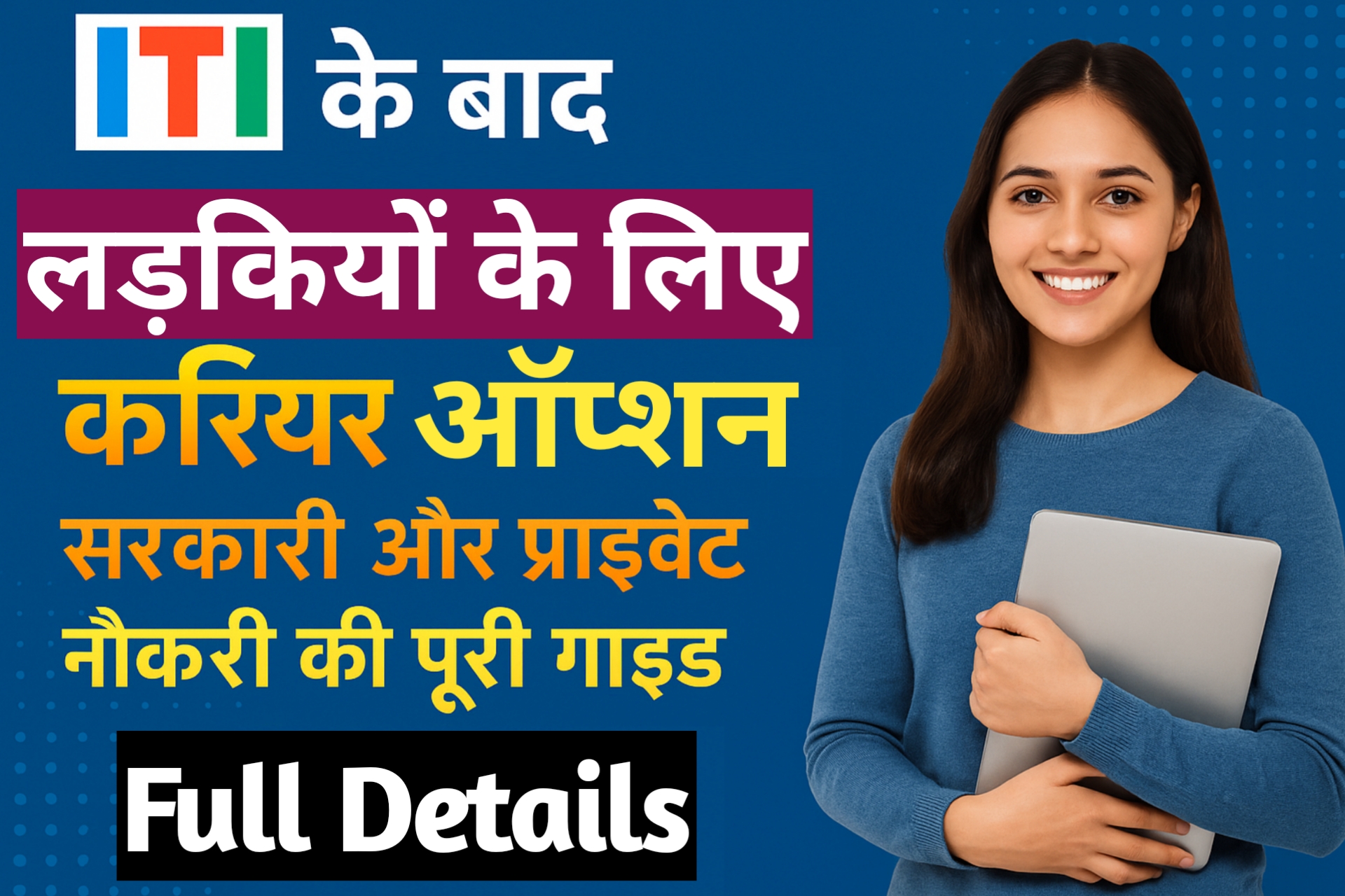 ITI Ke Baad Girls Ke Liye Best Career Option