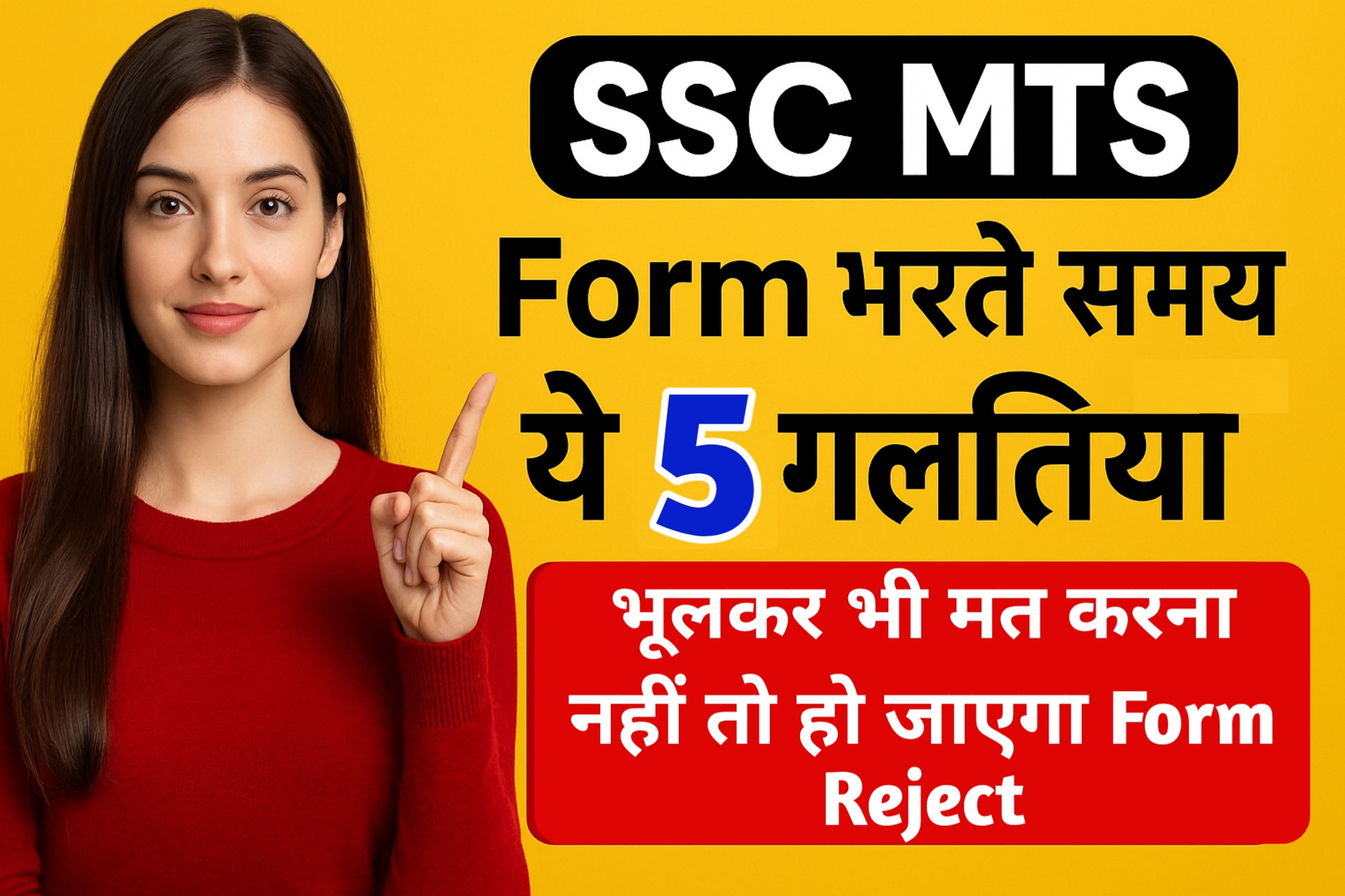 SSC MTS Form Filling Mistakes