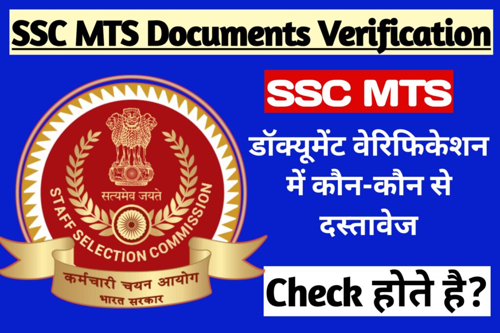 SSC MTS Me Kon Kon Se Documents Chaiye