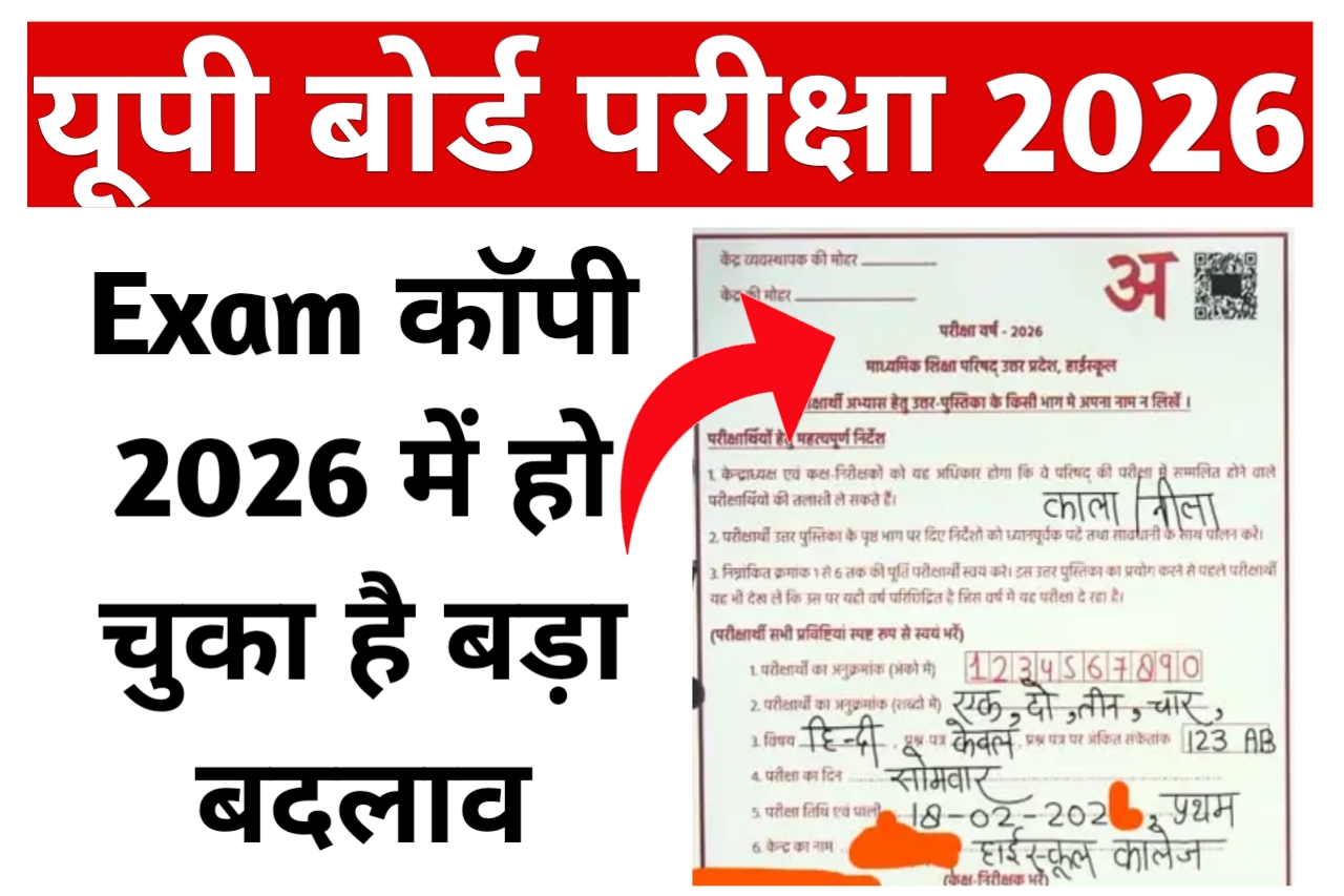 UP Board Exam 2026 Me Copy Kaise Likhe