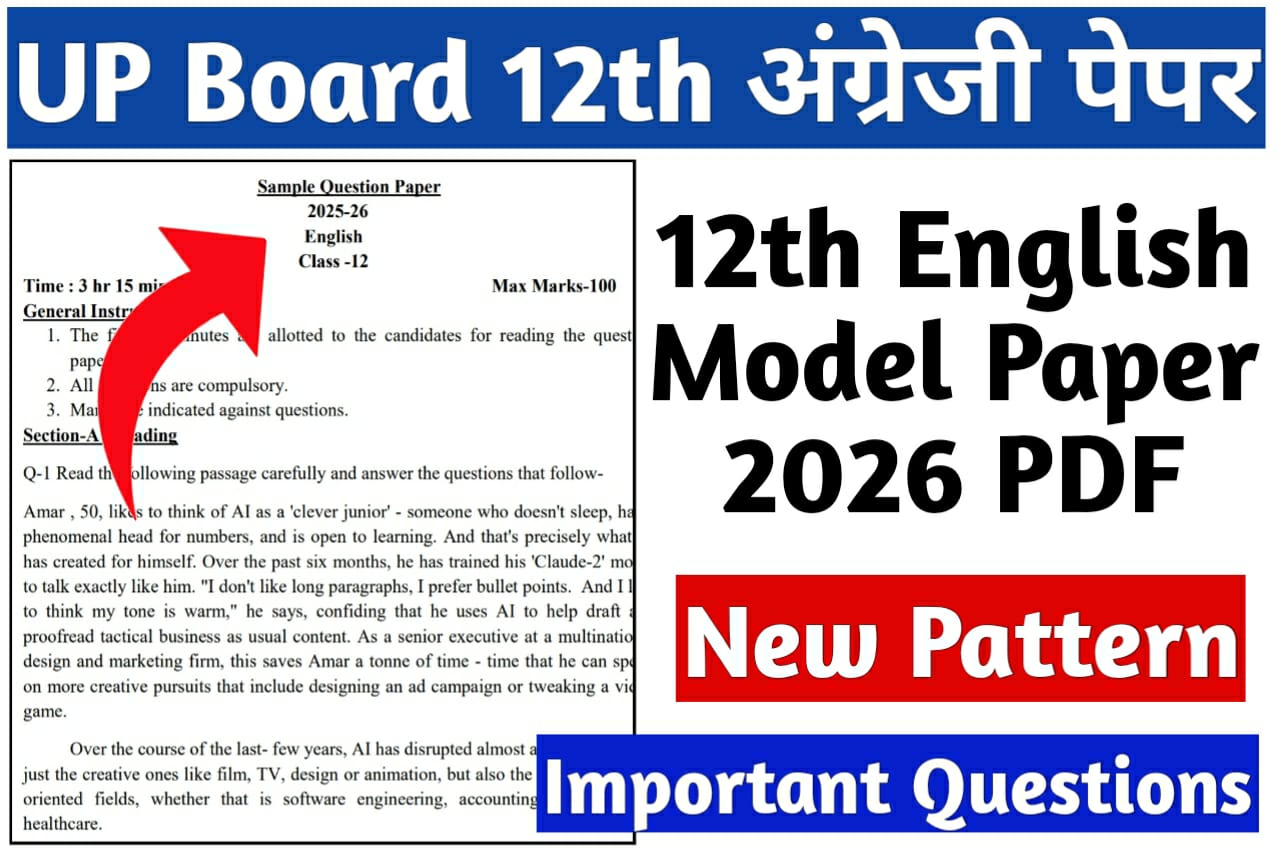 UP Board Class 12 English Model Paper 2026 PDF