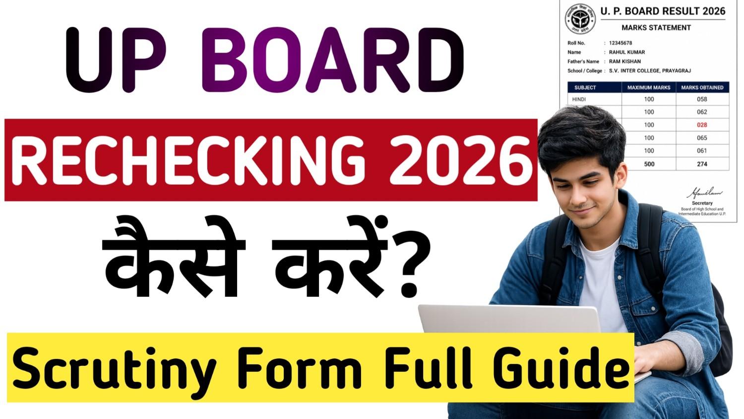 UP Board Rechecking 2026 Kaise Kare