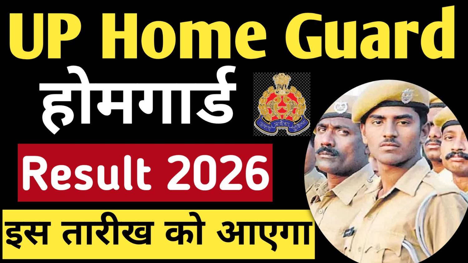 UP Home Guard Result 2026 Kab Ayega