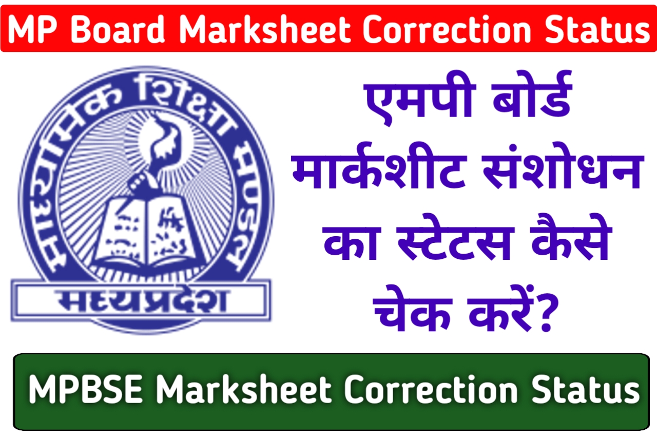 MP Board Marksheet Correction Status