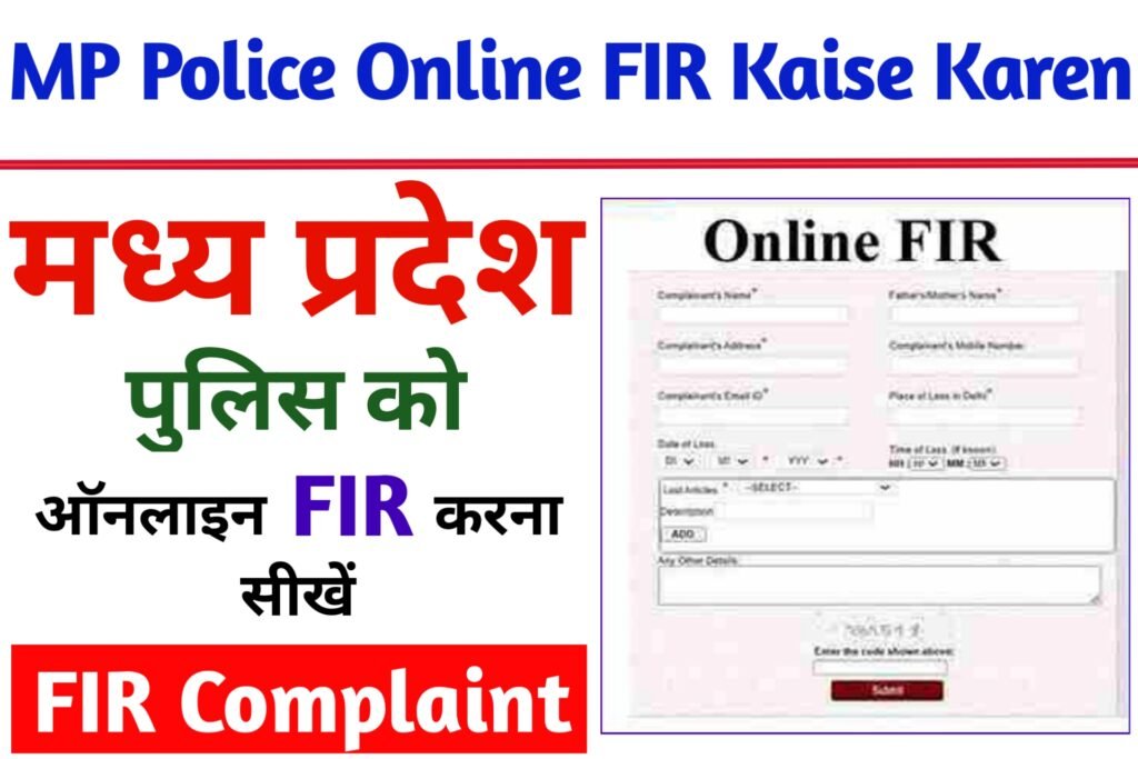 MP Police Online FIR Kaise Karen