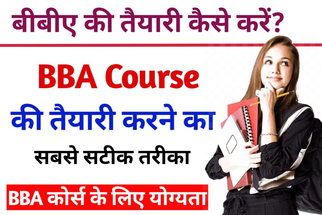 BBA Course Ki Taiyari Kaise Kare