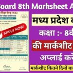 MP Board Class 8th Marksheet Apply Kaise Kare