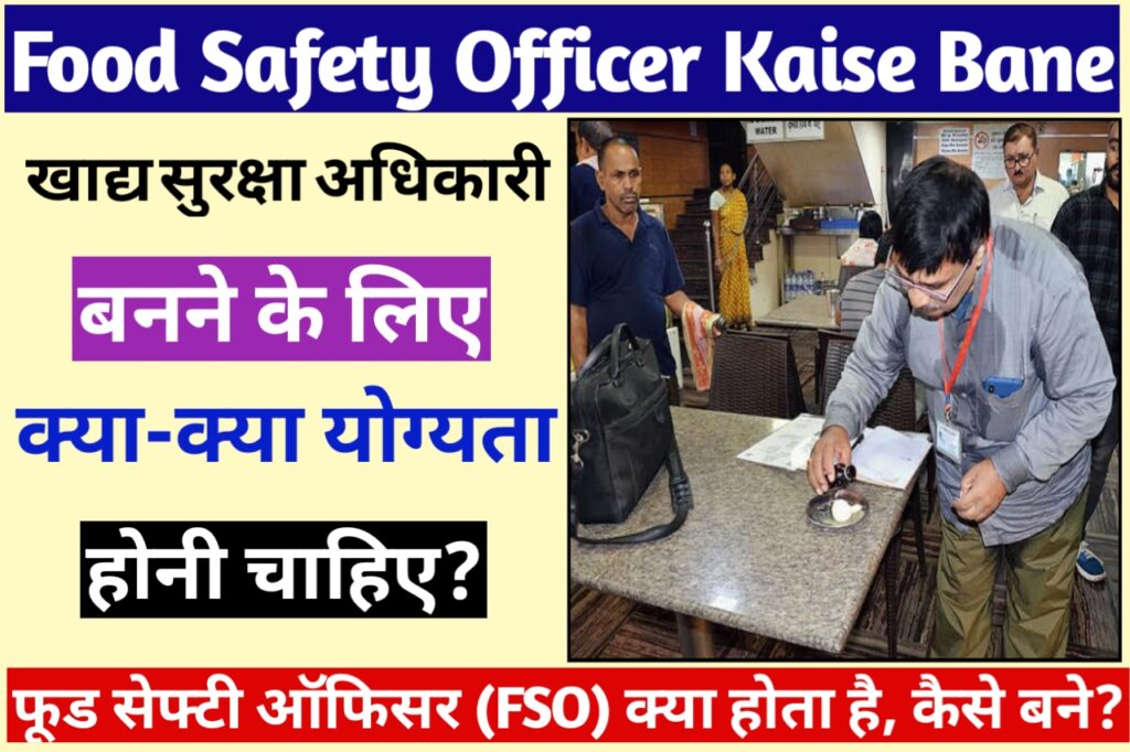 Food Safety Officer Kaise Bane