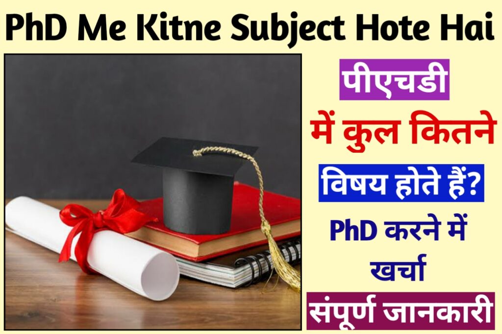 PhD Me Total Kitne Subject Hote Hai