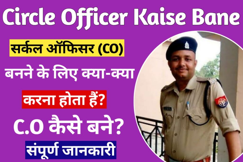 Circle Officer Banne Ke Liye Kya Karna Padta Hai