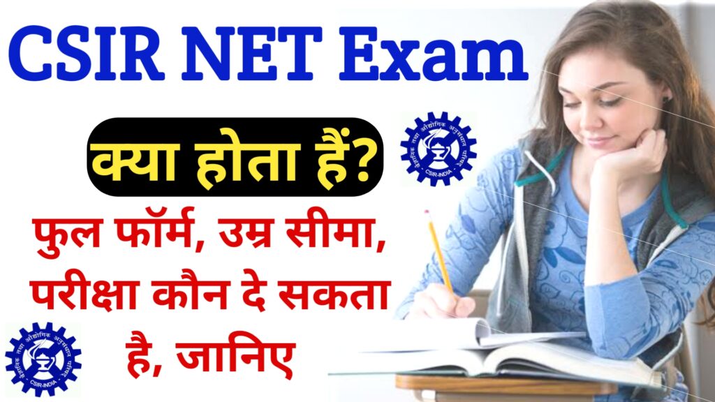 CSIR NET Exam Kya Hota Hai
