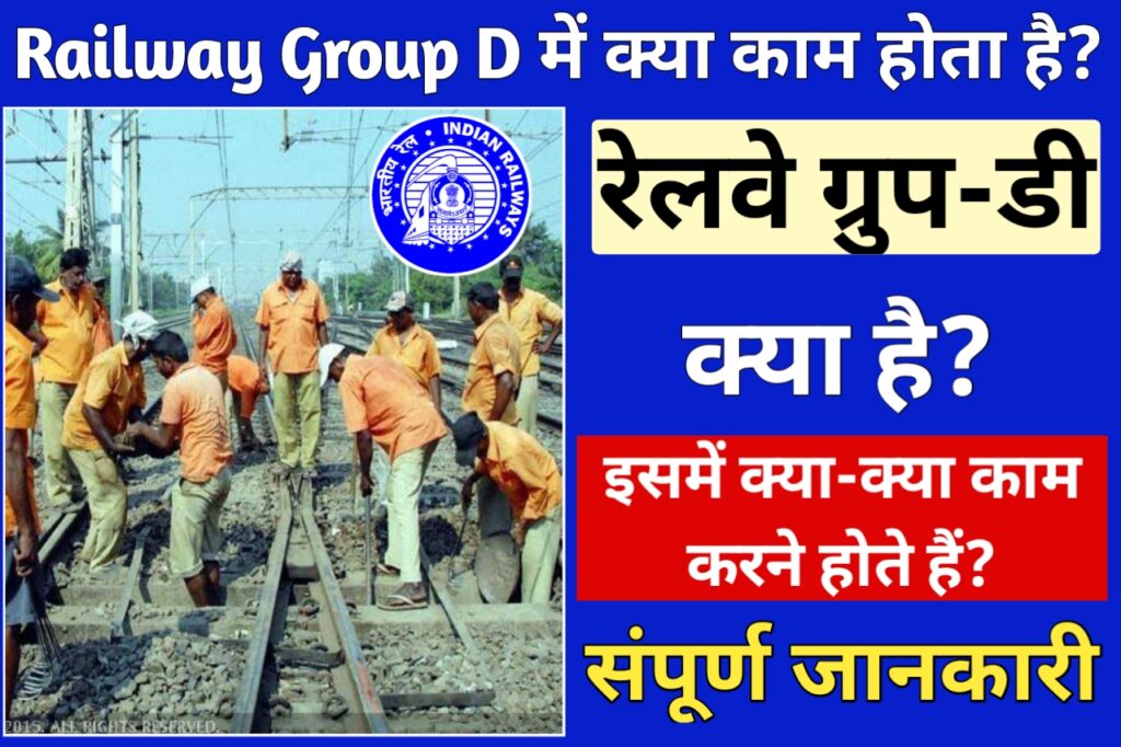 Group D Me Kya Kaam Karna Hota Hai