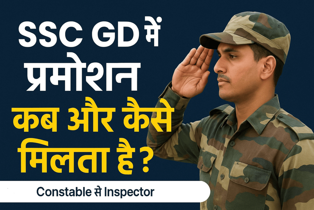 SSC GD Me Promotion Kaise Hota Hai