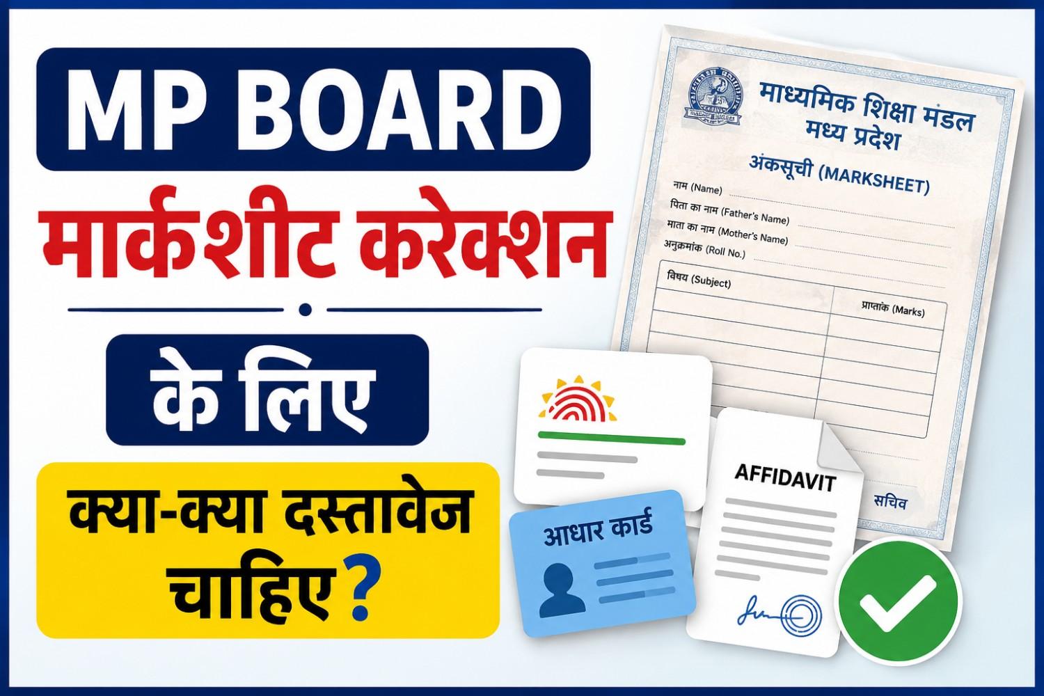 MP Board Marksheet Correction Document